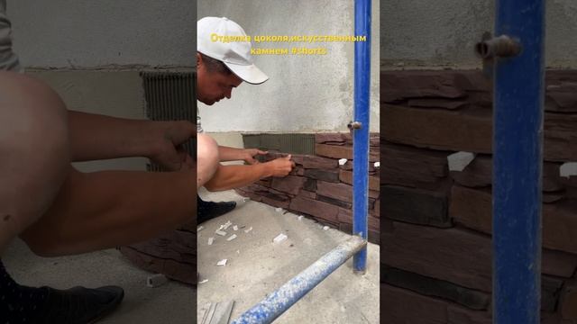 Отделка цоколя,декоративный камень,отделка фасада #shorts #фасад #цоколь смотреть онлайн