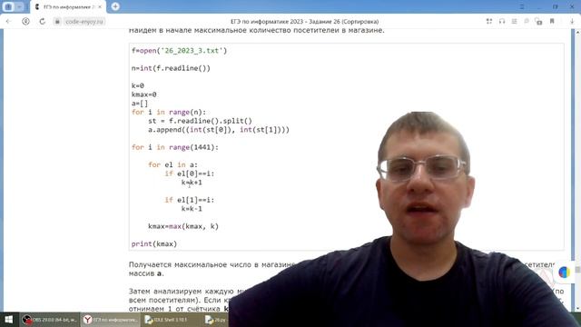 Реальный ЕГЭ по информатике - Задание 26 (Посетители магазина) смотреть онлайн