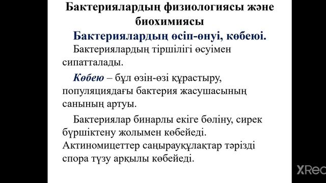 Медициналық микробиологияға кіріспе смотреть онлайн