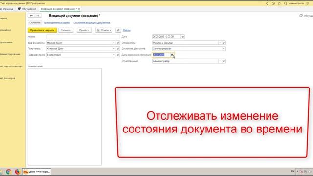Конфигурация для 1С Предприятие Учет корреспонденции смотреть онлайн