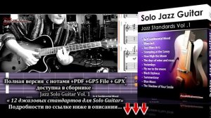 In a sentimental mood. Джазовый стандарт. Соло гитара