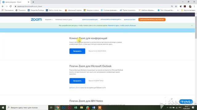 Как установить zoom на компьютер смотреть онлайн
