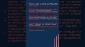 КИПиА / Основные термины и определения средств измерений КИПиА / А до Я