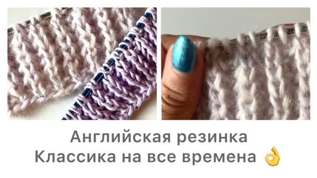 Английская резинка спицами. Классика на все времена👌 смотреть онлайн