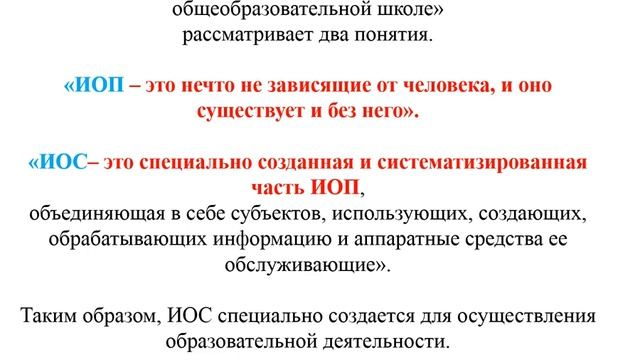 Что такое информационно образовательная среда учителя