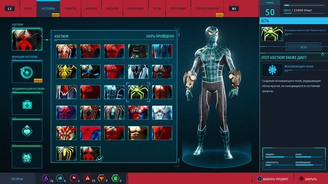 Marvel's Spider-Man (2018): Все костюмы Человека-паука смотреть онлайн