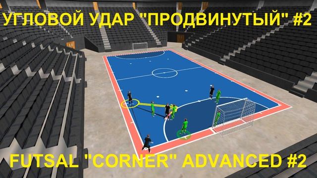 № 13 УГЛОВОЙ ПРОДВИНУТЫЙ #2 смотреть онлайн