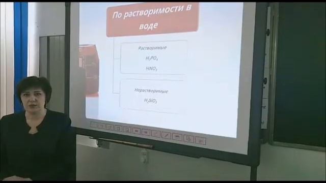 8 класс. ХИМИЯ. Тема: «Основные классы неорганических соединений. Кислоты». Романова О.В. ШГ № 10 смотреть онлайн