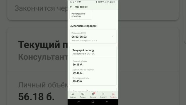 5. Дар бораи Профил, дар приложенияи Фаберлик смотреть онлайн