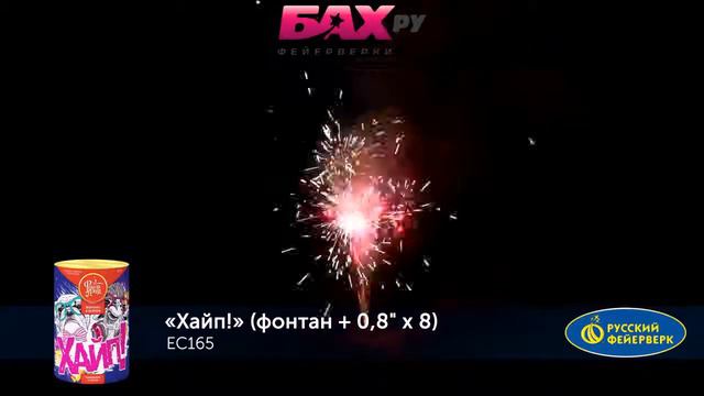 ЕС165 Пиротехнический фонтан Хайп. смотреть онлайн