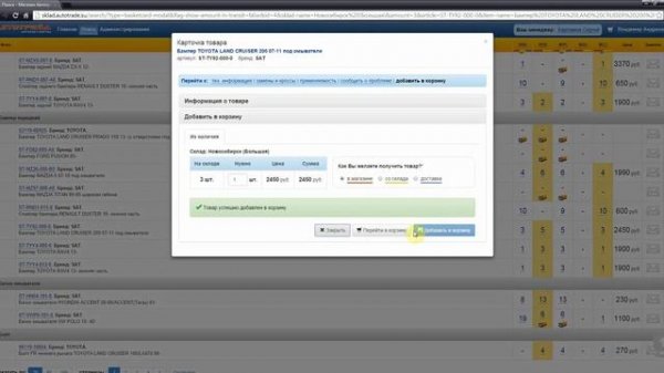Обзор интерфейса поиска на оптовом сайте sklad autotrade su