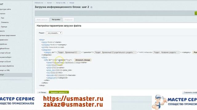 Импорт (загрузка) каталога товаров из XML-YML_(new).mp4 смотреть онлайн