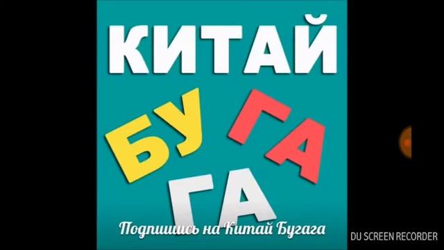 Музыка Китай бу га га смотреть онлайн