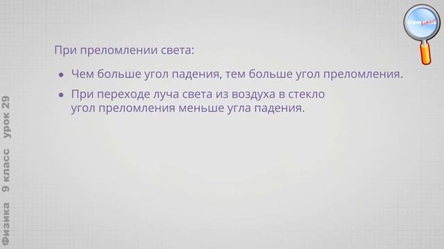 Физика 9 класс (Урок№29 - Преломление света.) смотреть онлайн
