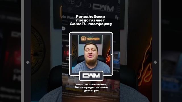 PancakeSwap представляет GameFi-платформу смотреть онлайн