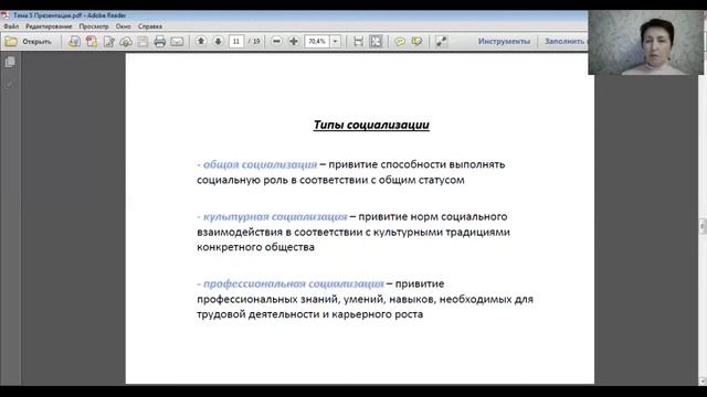 Социология тема 5 личность