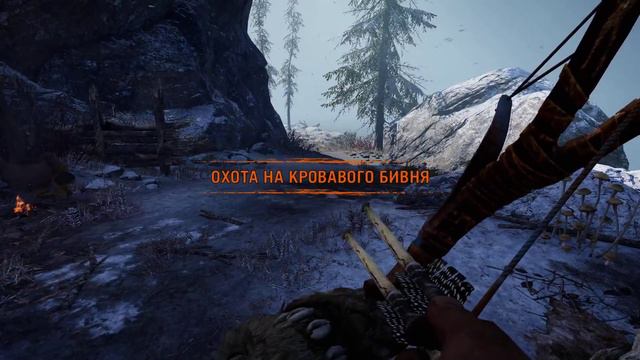 №25 FAR CRY PRIMAL Помощь Винджа Найти и спасти, Пещера Чарнги, Кострище Каменного клыка+ смотреть онлайн