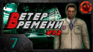 S.T.A.L.K.E.R. Ветер времени (V1.2 final) #7. Лаборатория Х-19.