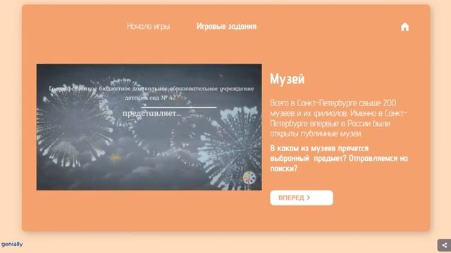 Видео инструкция к игре Я иду искать смотреть онлайн