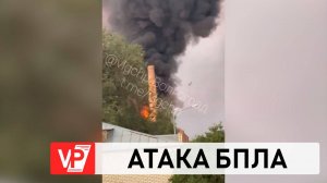 ОПУБЛИКОВАНО ВИДЕО АТАКИ БПЛА НА ВОЛГОГРАДСКУЮ ОБЛАСТЬ