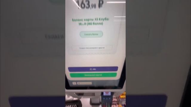 ОБМАН в Пятерочке! Красивая надпись на табличке и нельзя списать баллы! #хамство #торговля #москва