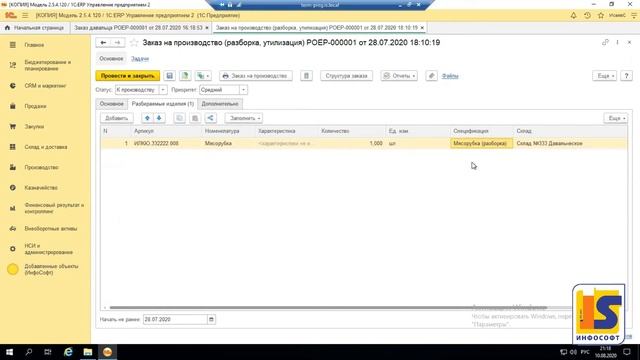 Отражение гарантийного/ не гарантийного ремонта продукции через давальческую схему в 1С ERP смотреть онлайн