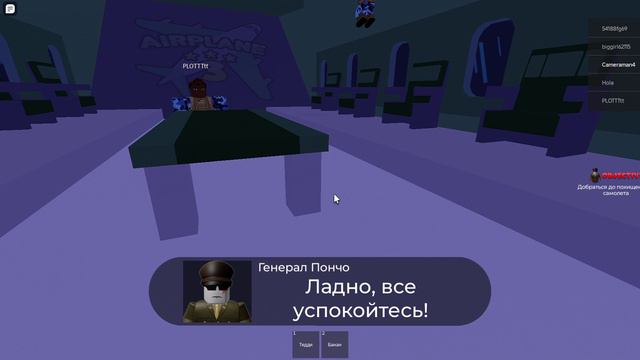 САМОЛЕТ 3 ( ХОРОШАЯ КОНЦОВКА) смотреть онлайн