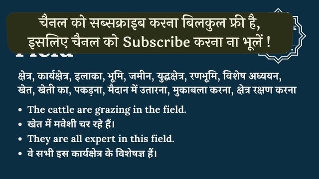 Field meaning in Hindi | Field ka kya matlab hota hai | daily use English words смотреть онлайн