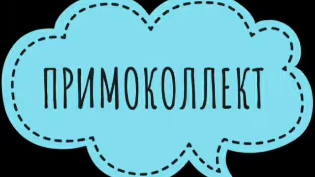 ПРИМОКОЛЛЕКТ Первый день нового звонаря на работе 18+ смотреть онлайн