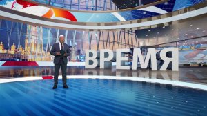 Выпуск программы "Время" в 21:00 от 08.08.2024