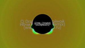 Ремикс спят усталые игрушки