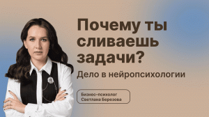 Почему ты сливаешь задачи?