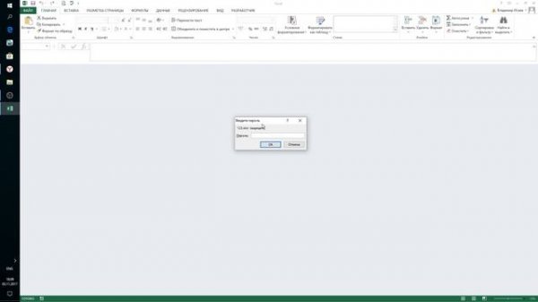 Как задать пароль на файл  MS Office