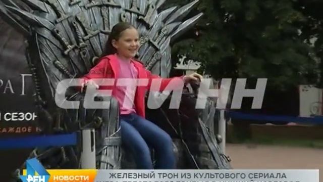 Железный трон Семи королевств приехал в Нижний Новгород
