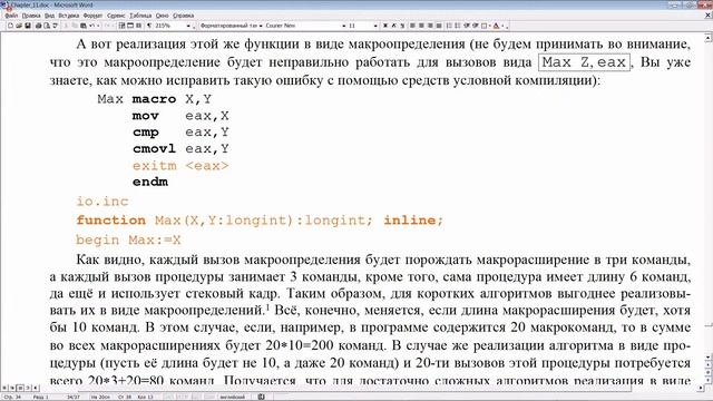 Архитектура ЭВМ и Язык Ассемблера | Лекция Nо.21 | В. Г. Баула смотреть онлайн