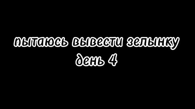 ЗАПОЛНЯЮ ЧЕРВЕУГОДНИКА|Как я чуть не обломался и 5 дней было в пустую... смотреть онлайн
