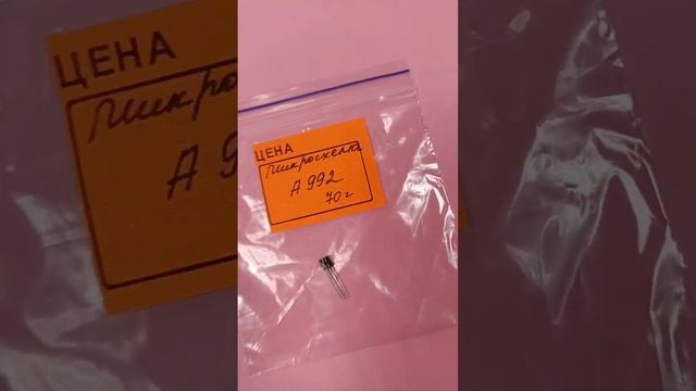 Микросхема A992 смотреть онлайн