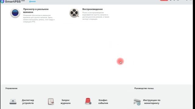 Установка Smart PSS и настройка видеонаблюдения через видеорегистратор и IP камеру DAHUA смотреть онлайн