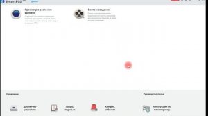 Установка Smart PSS и настройка видеонаблюдения через видеорегистратор и IP камеру DAHUA