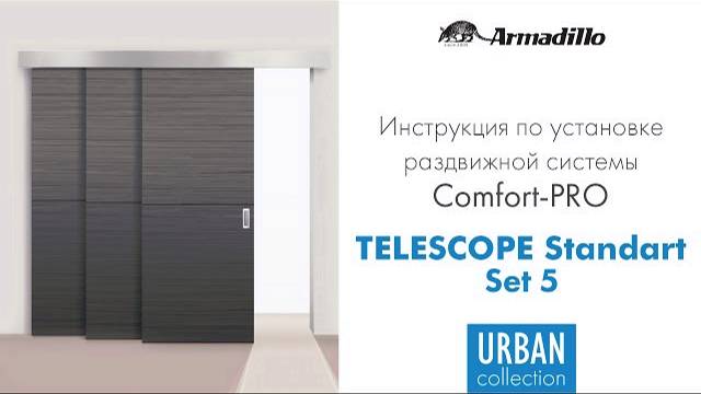 ИНСТРУКЦИЯ ПО УСТАНОВКЕ РАЗДВИЖНОЙ СИСТЕМЫ ARMADILLO TELESCOPE STANDART смотреть онлайн