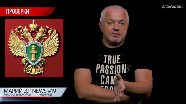 Михаил Винокуров: Марий Эл News #19 смотреть онлайн