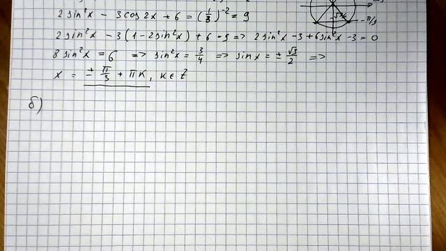 Решаем уравнение: log⅓(2sin²x-3cos2x+6)=-2 смотреть онлайн