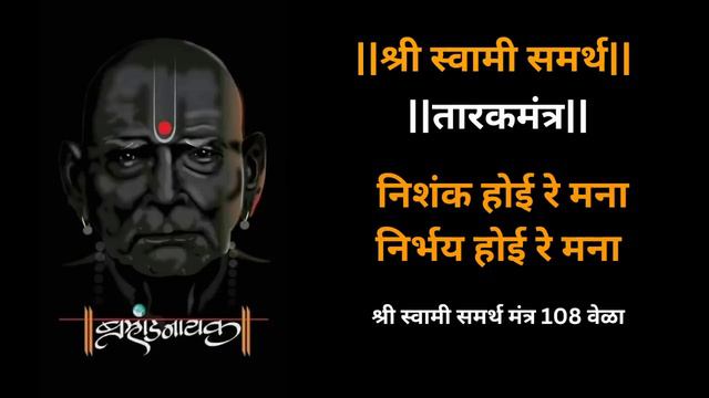 श्री स्वामी समर्थ तारक मंत्र | Anuradha paudwal | Traditional - Devotional songs | Shri swami смотреть онлайн