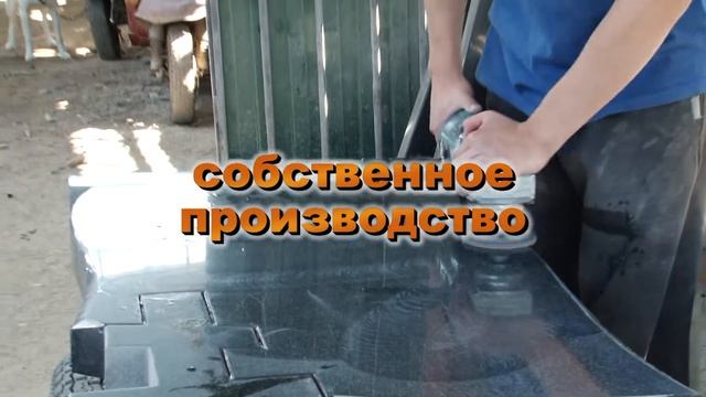 Гранитные памятники смотреть онлайн