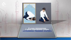 намаз для начинающих