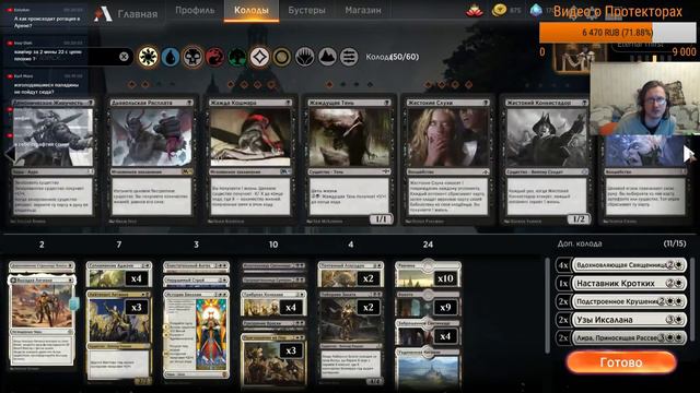 MTG ARENA Как доработать и что делать с Начальными бесплатными колодами ГАЙД Декбилдинг от Aarne mt смотреть онлайн
