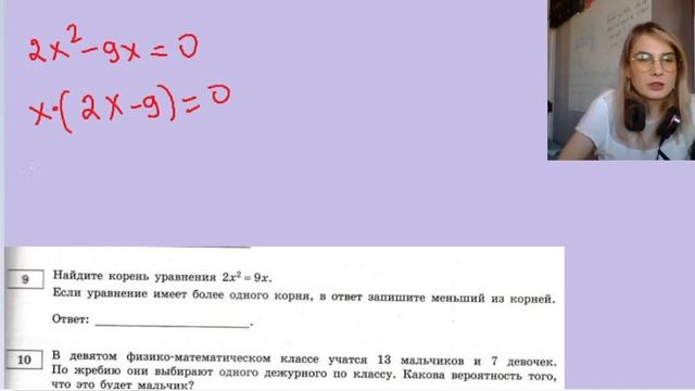 Вариант 9  задания 1 - 21 \\ Ященко 36 вариантов 2022