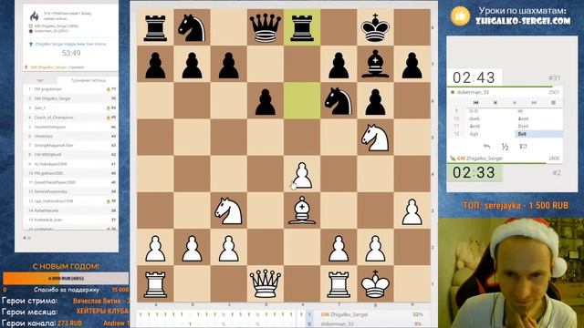C Наступающим НОВЫМ ГОДОМ Арена!! 3+0!! Шахматы & Сергей Жигалко. На lichess.org смотреть онлайн