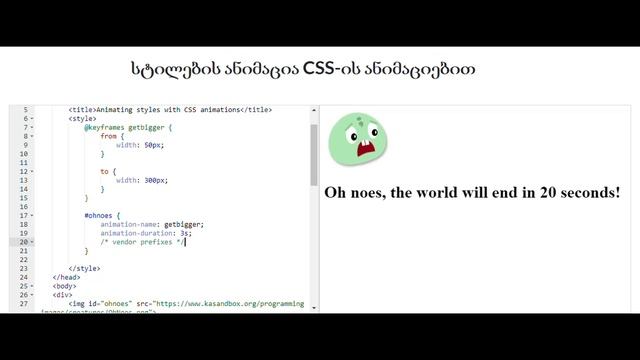 სტილების ანიმაცია CSS-ის ანიმაციებით смотреть онлайн