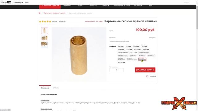 Инструкция по отмене и изменению заказа на сайте ПироХобби смотреть онлайн